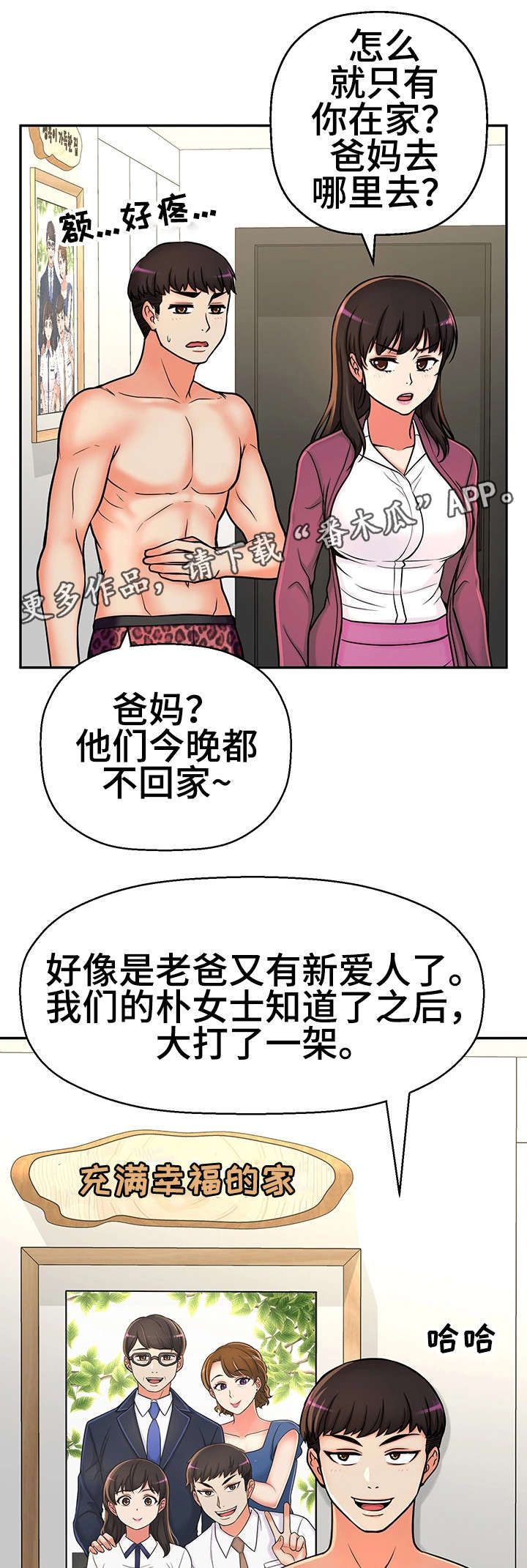 穿越时间漫画,第23章：都是骗人的3图
