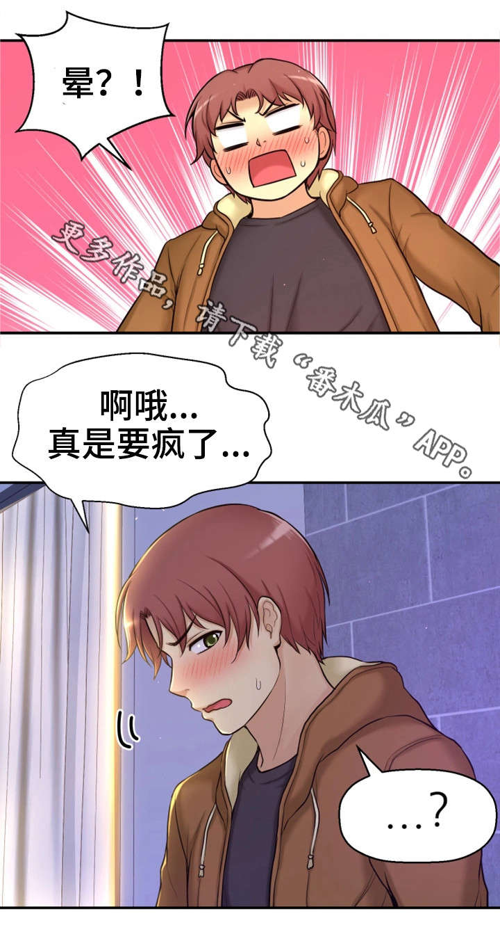 穿越时间漫画,第9章：偷窥狂3图