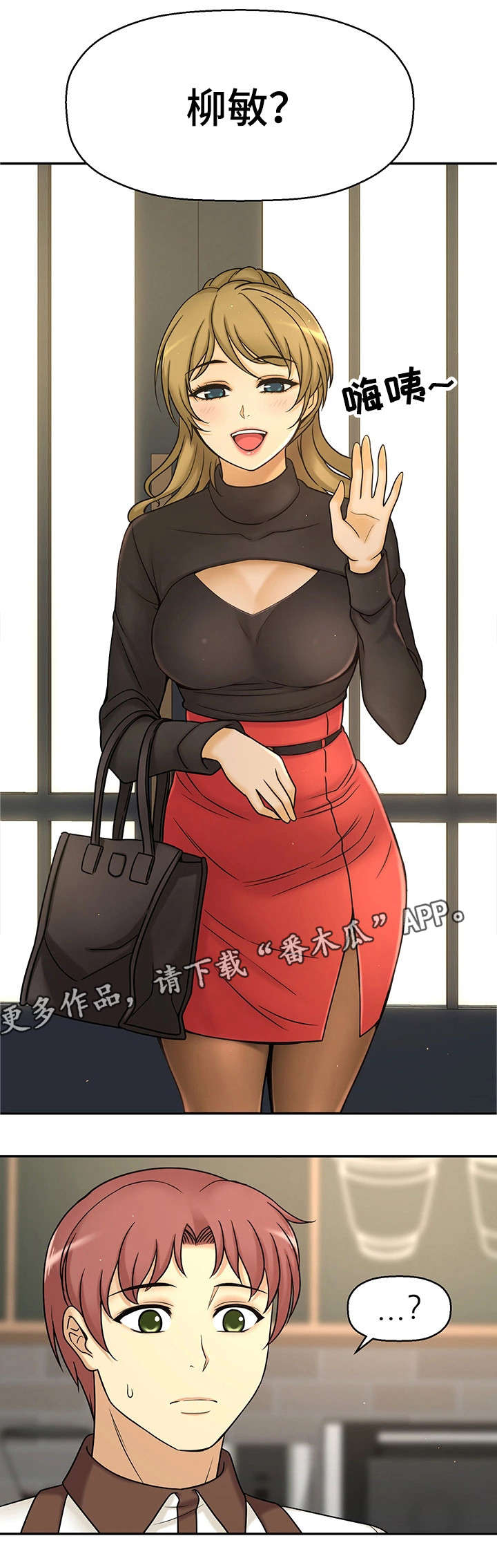 穿越时间漫画,第25章：交往1图