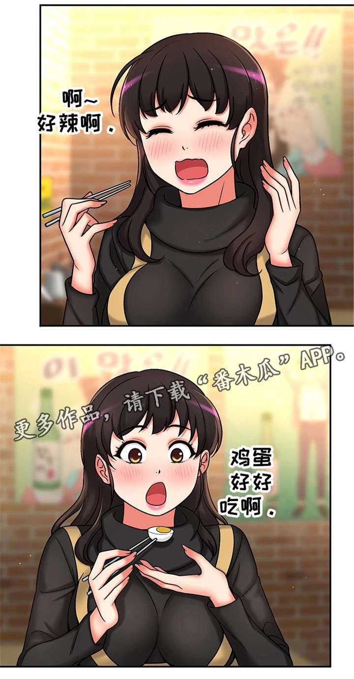 穿越时间漫画,第28章：约会3图