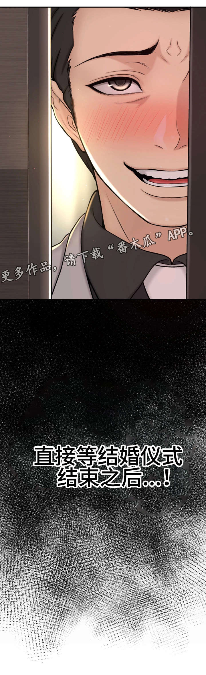 穿越时间漫画,第5章：自私5图