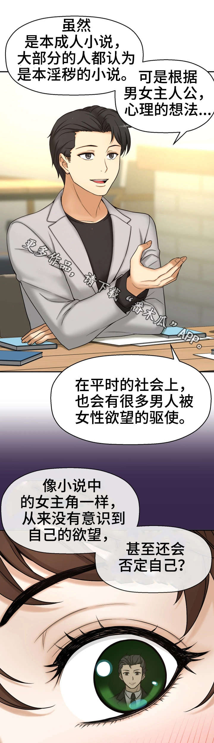 穿越时间漫画,第19章：读书会1图