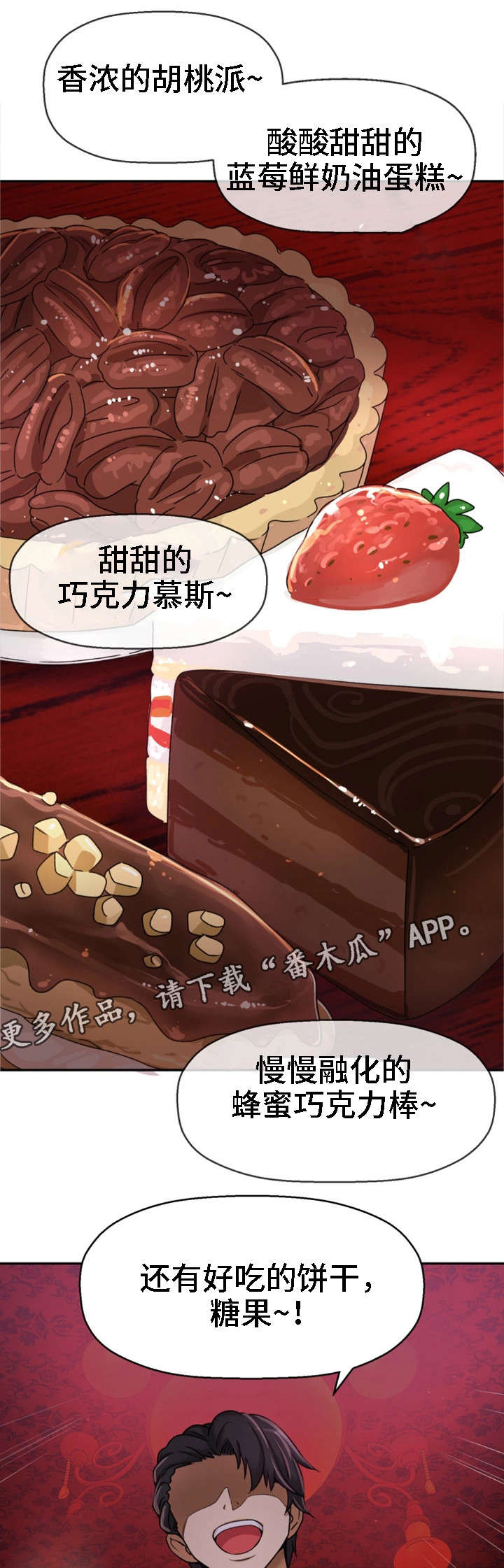 穿越时间漫画,第16章：腻了2图