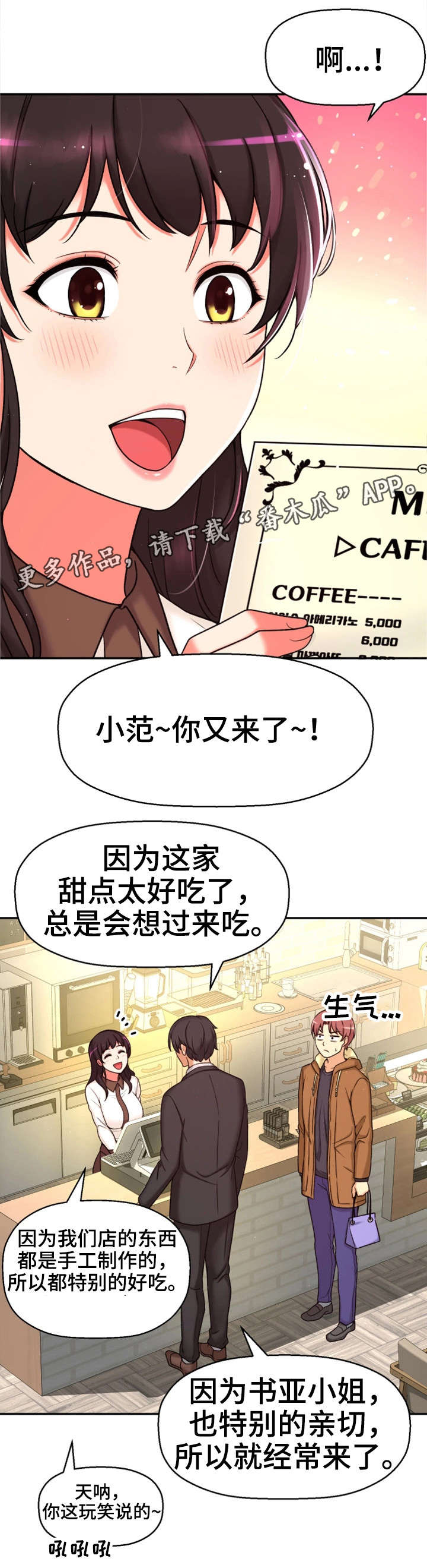 穿越时间漫画,第15章：道歉3图