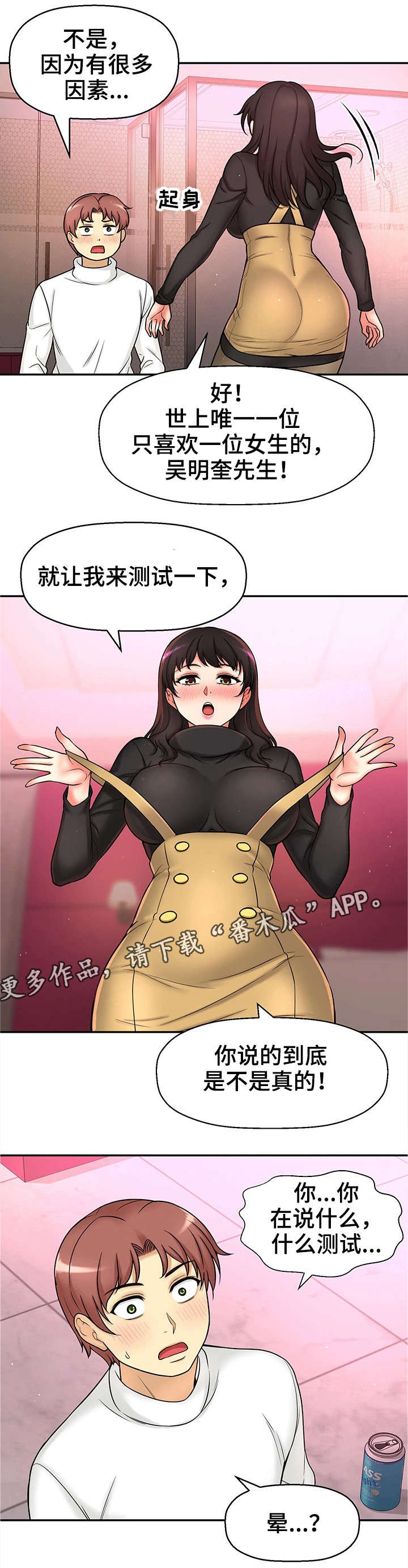 穿越时间漫画,第30章：测试2图