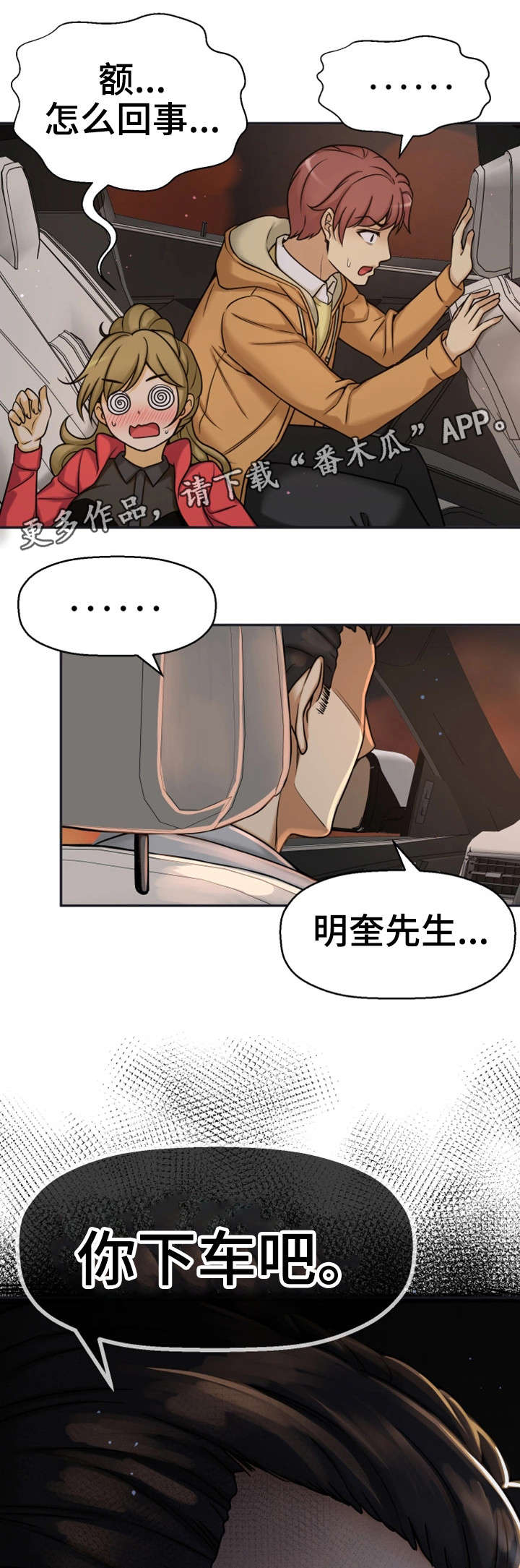 穿越时间漫画,第21章：这个疯子2图