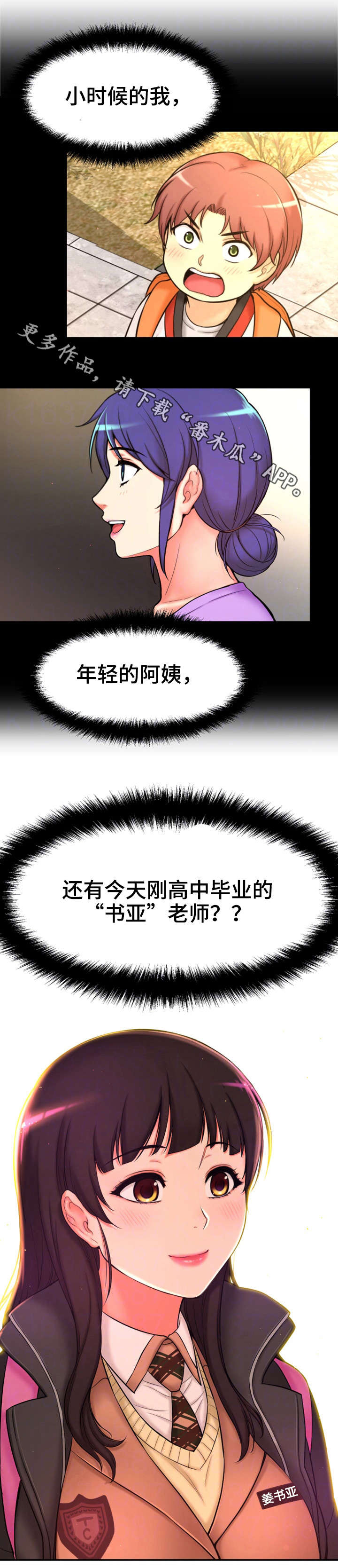 穿越时间漫画,第8章：不可思议1图