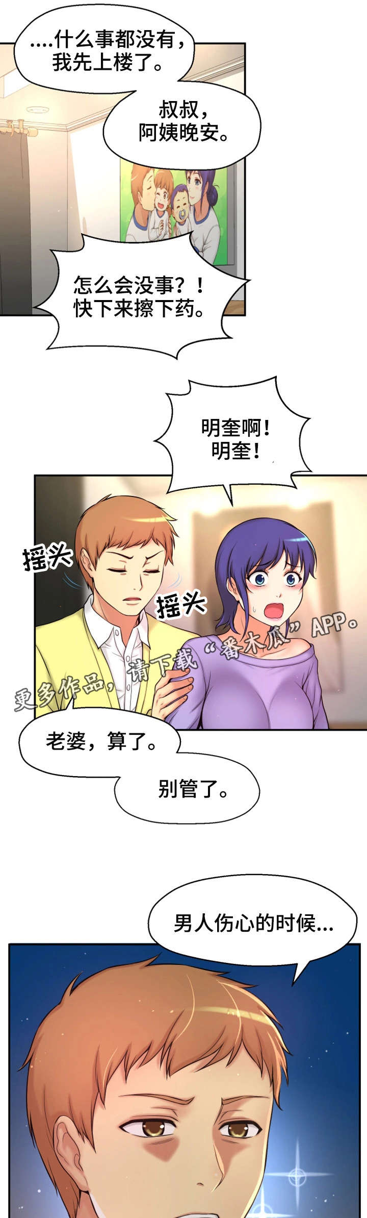 穿越时间漫画,第4章：失恋4图