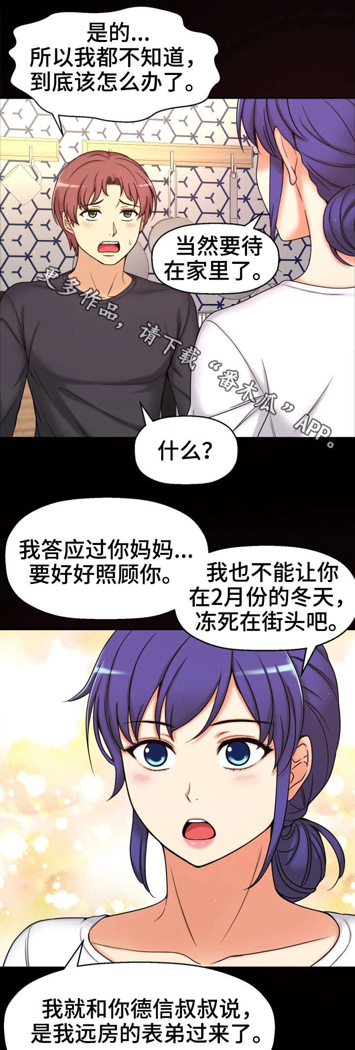 穿越时间漫画,第12章：相同经历1图