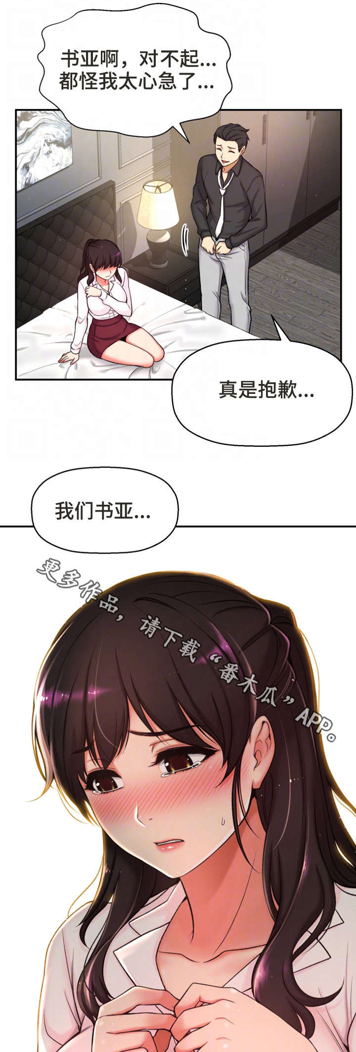 穿越时间漫画,第5章：自私1图