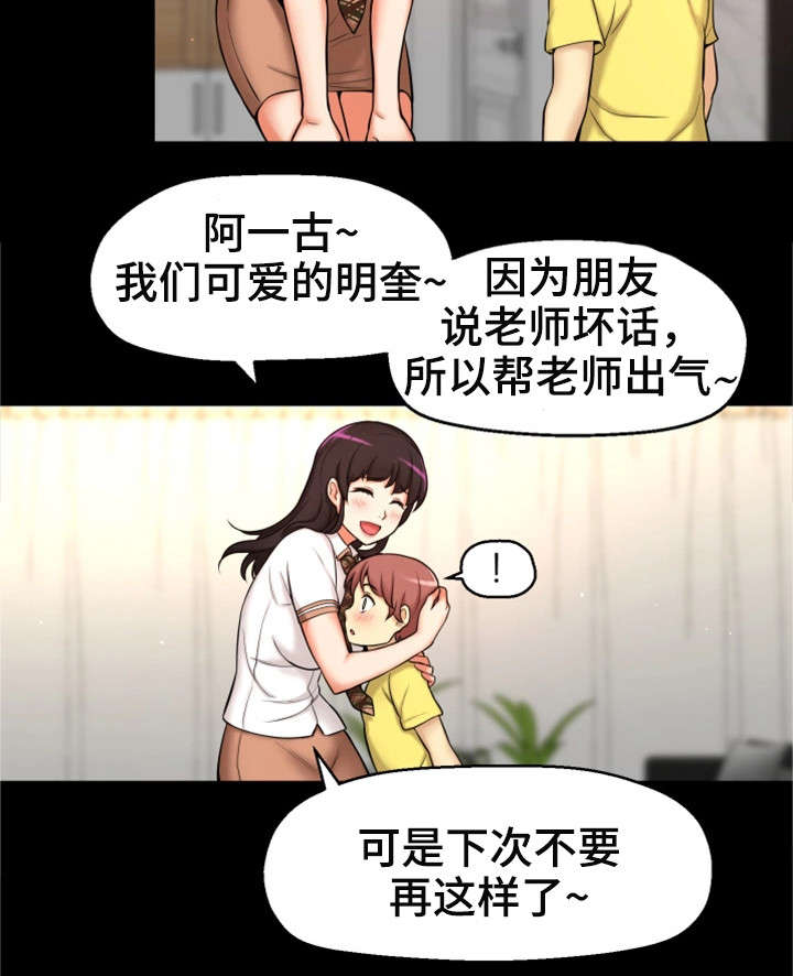 穿越时间漫画,第4章：失恋2图