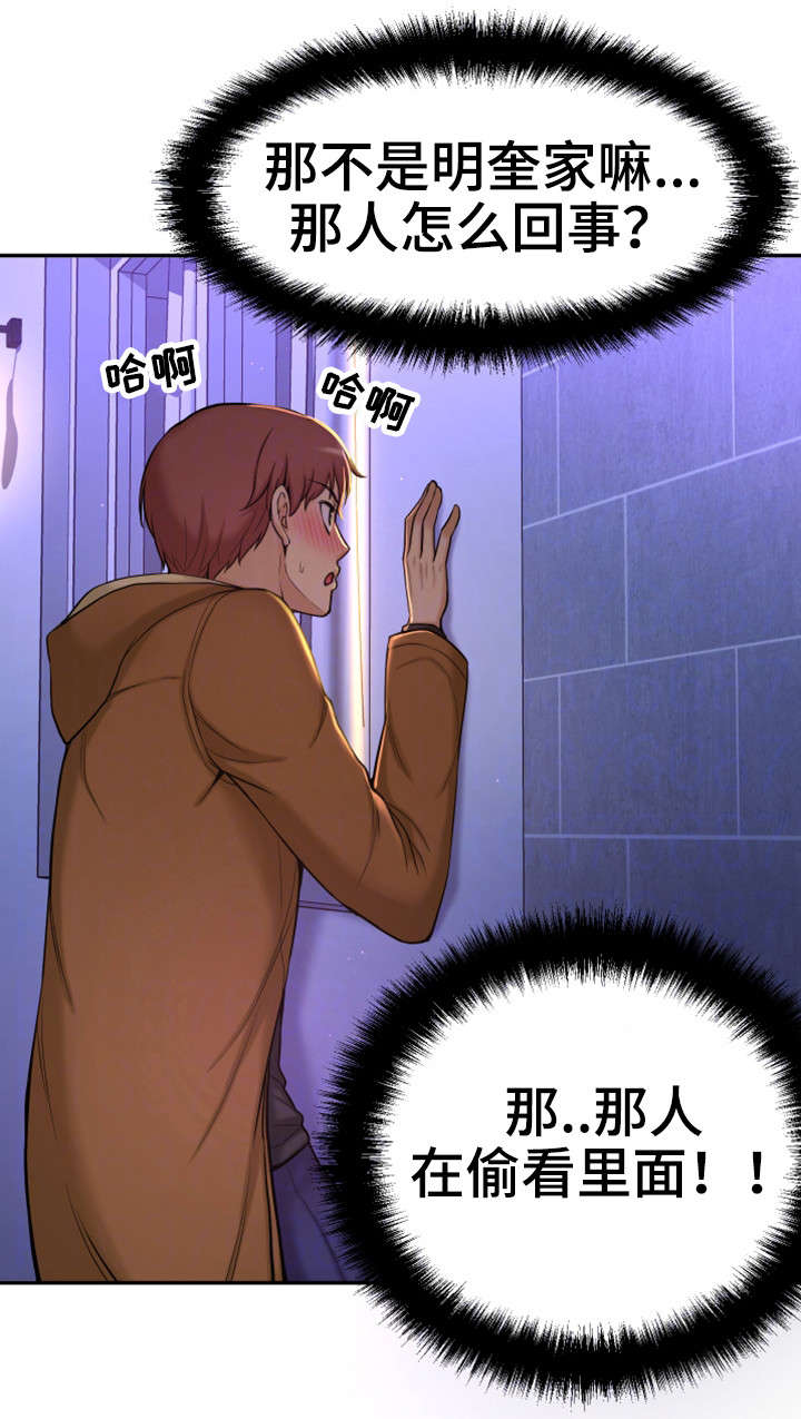 穿越时间漫画,第9章：偷窥狂3图