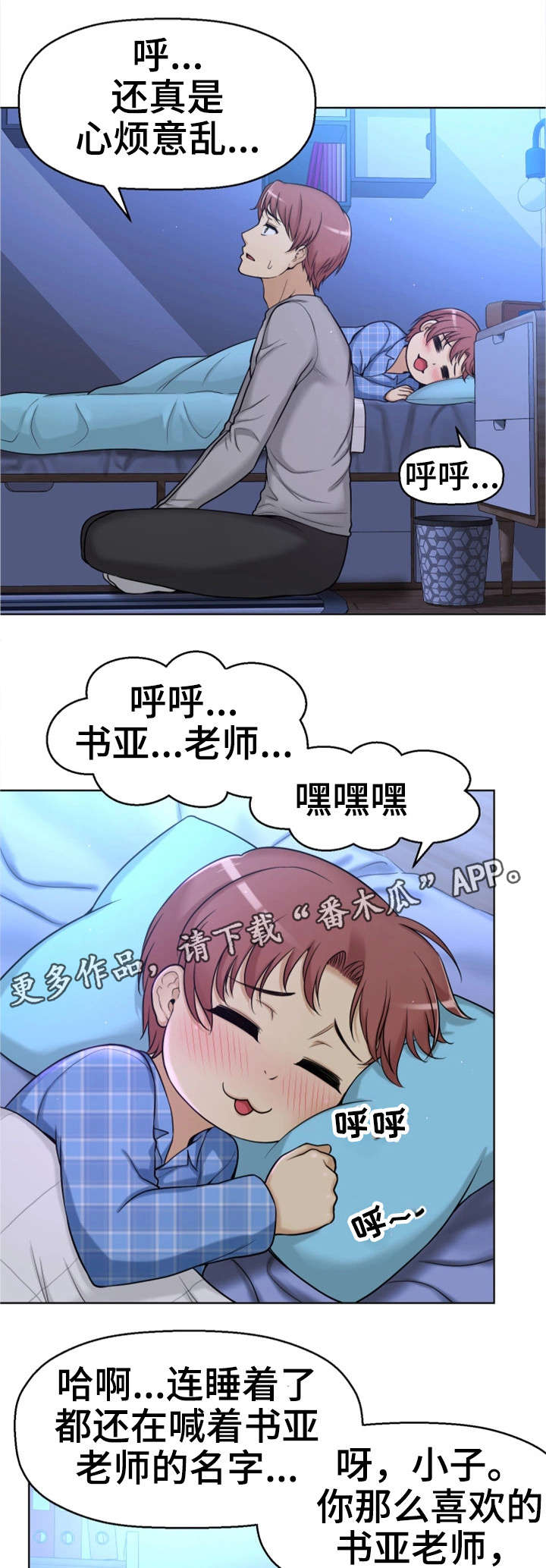 穿越时间漫画,第17章：兼职3图