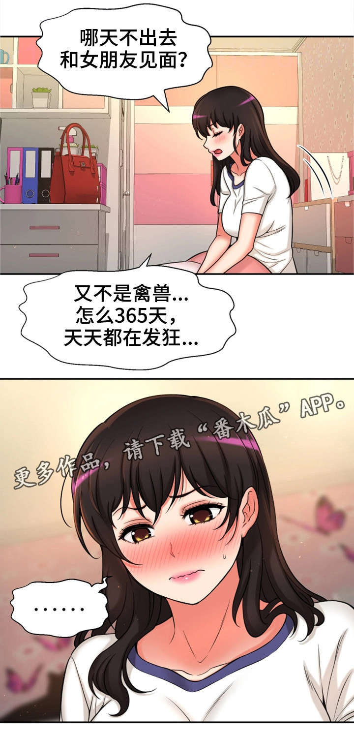 穿越时间漫画,第33章：论坛求助5图