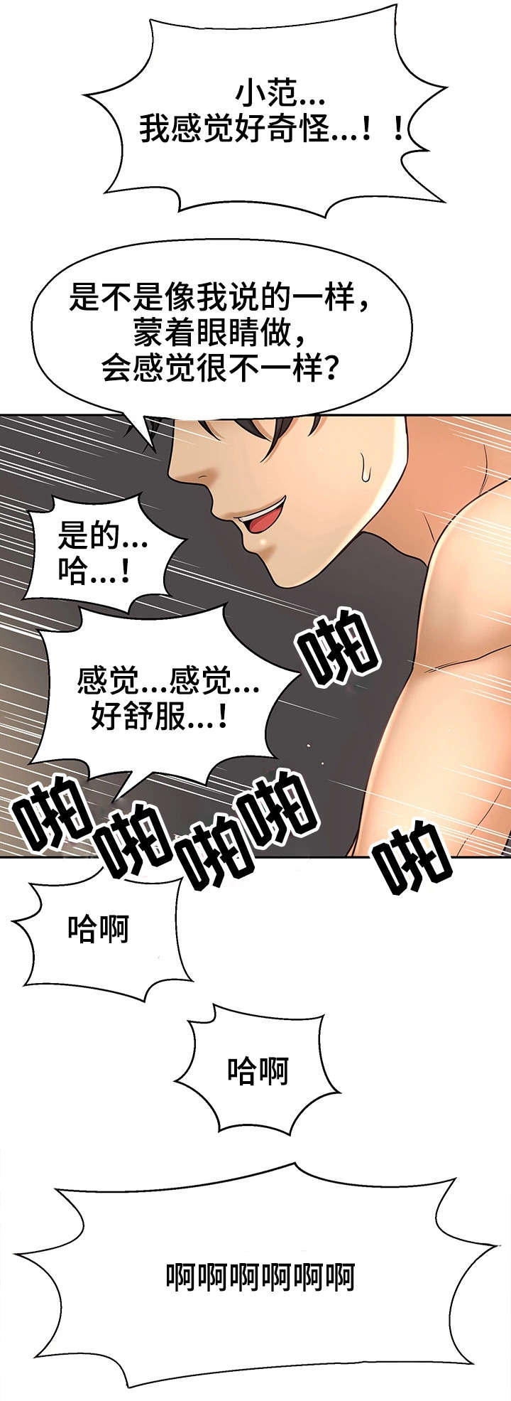 穿越时间漫画,第25章：交往5图