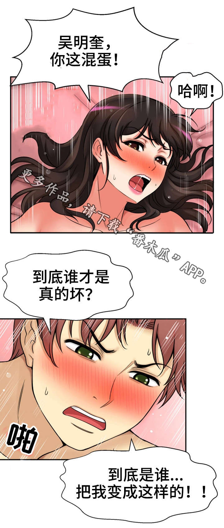 穿越时间漫画,第32章：理性瓦解24图