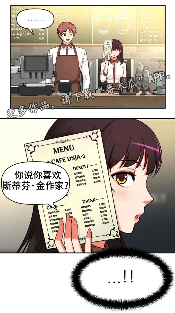 穿越时间漫画,第18章：卸下心防3图