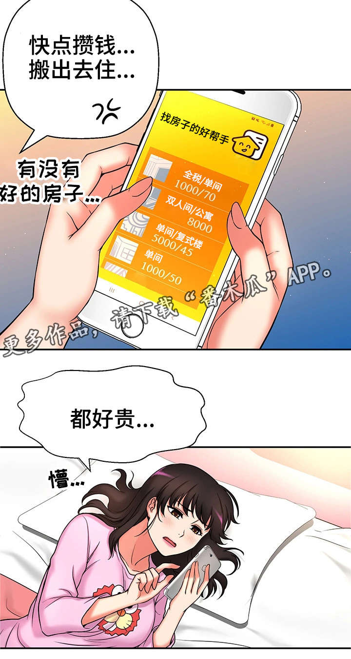 穿越时间漫画,第24章：小甜饼3图