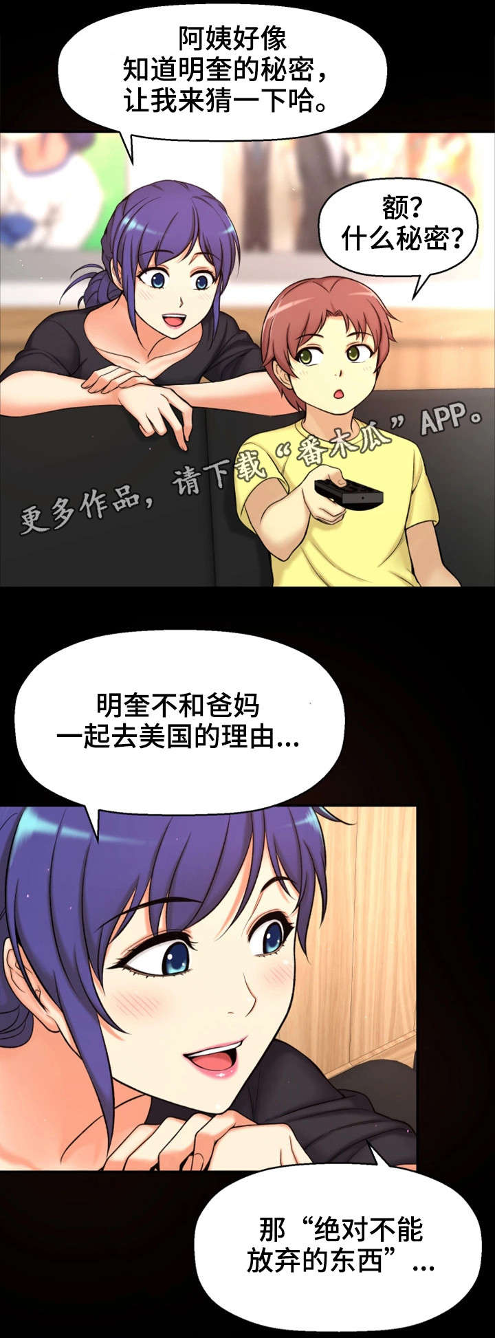 穿越时间漫画,第6章：努力过吗5图