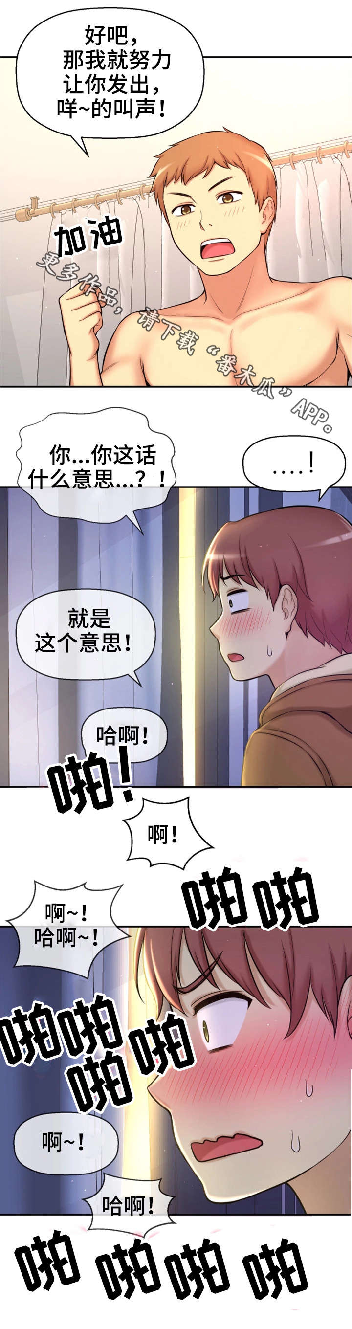 穿越时间漫画,第9章：偷窥狂4图