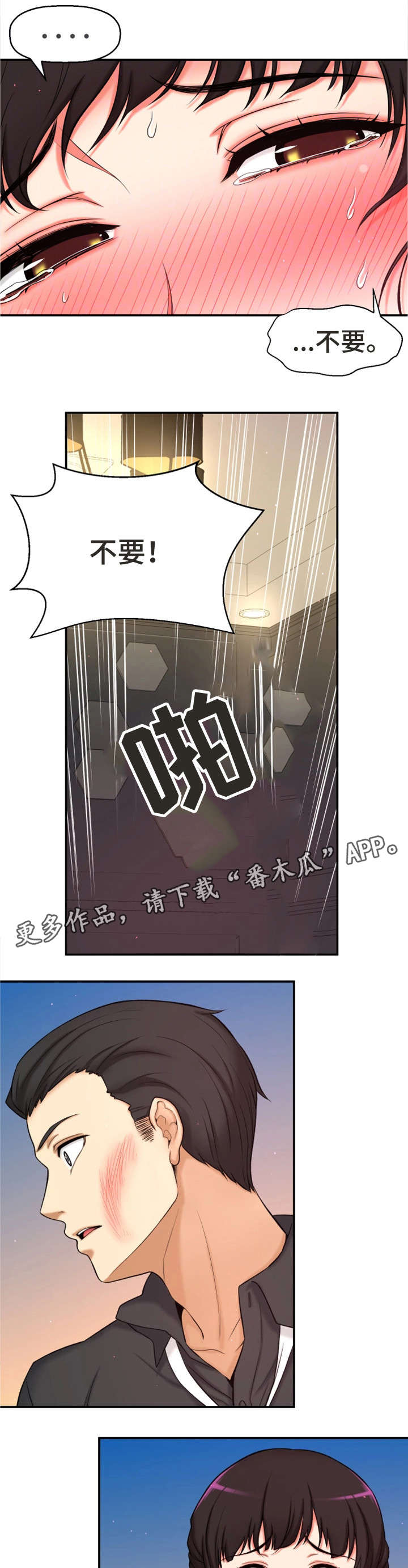 穿越时间漫画,第5章：自私3图