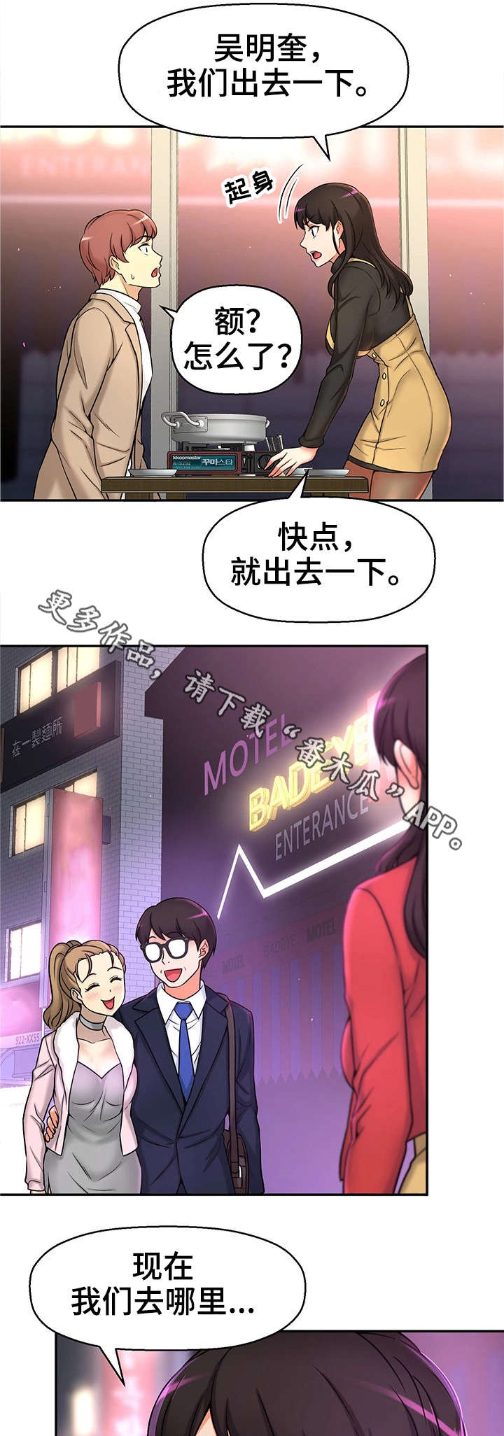 穿越时间漫画,第29章：爸爸4图
