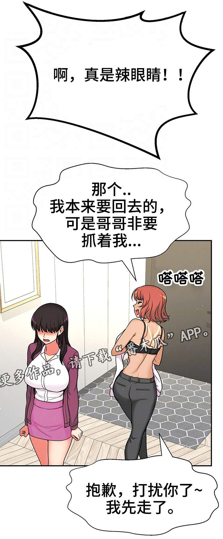 穿越时间漫画,第23章：都是骗人的3图