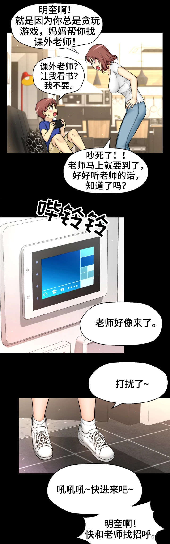 穿越时间漫画,第1章：命运3图