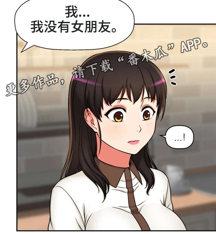穿越时间漫画,第26章：没有女朋友2图