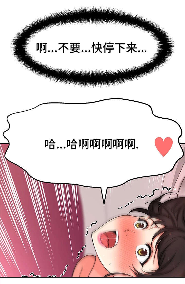 穿越时间漫画,第31章：理性瓦解15图