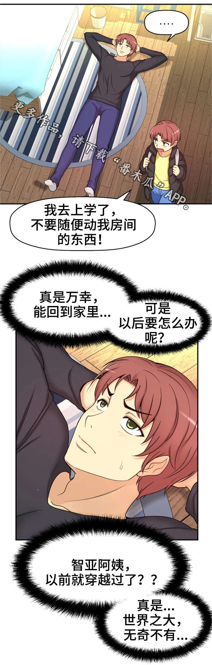 穿越时间漫画,第12章：相同经历5图