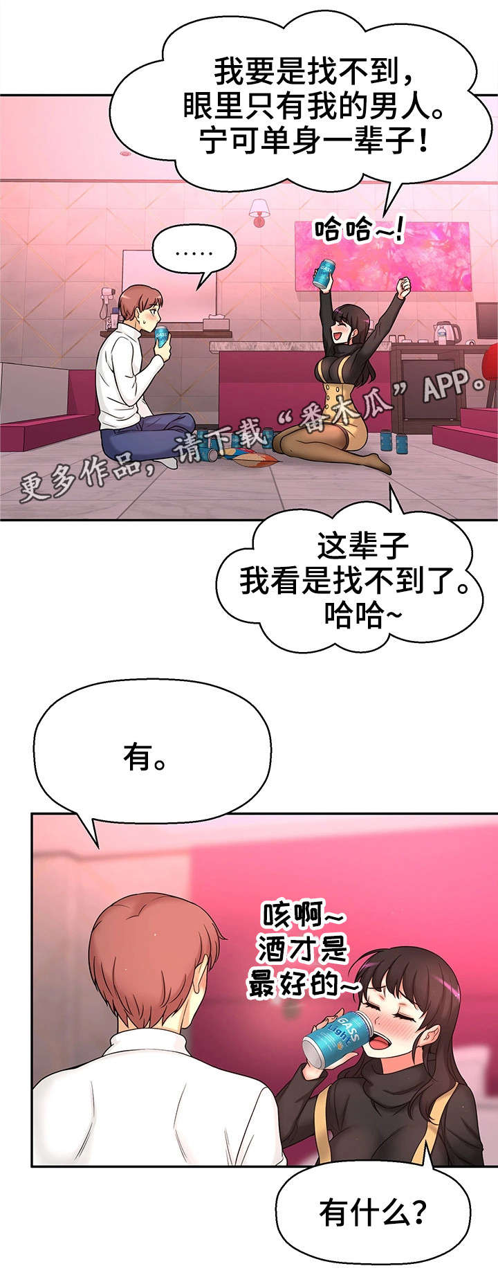 穿越时间漫画,第29章：爸爸4图