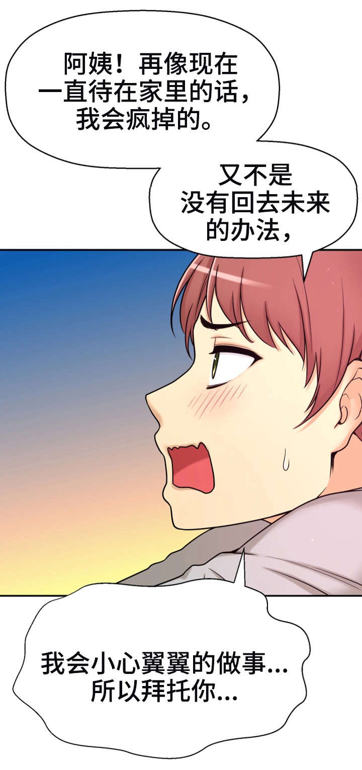 穿越时间漫画,第17章：兼职2图