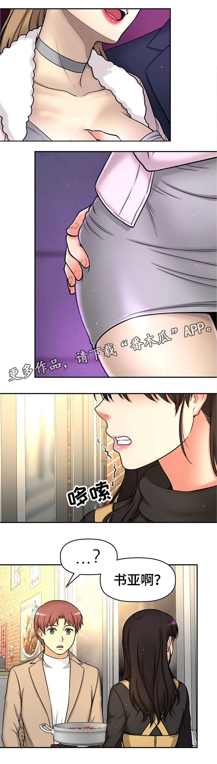 穿越时间漫画,第29章：爸爸3图