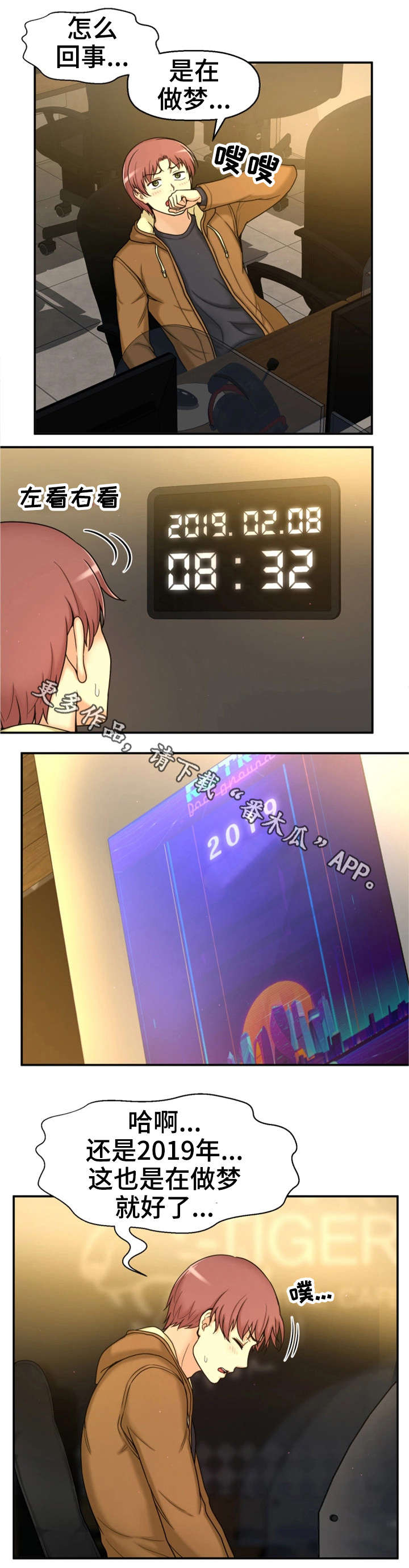 穿越时间漫画,第11章：梦3图