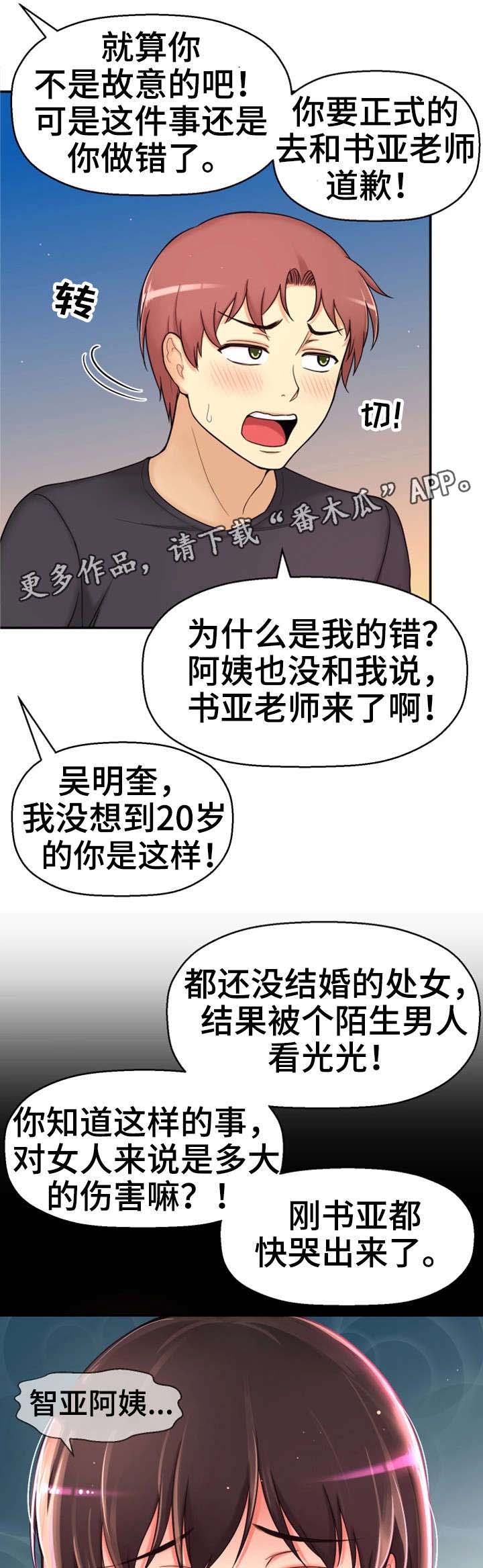 穿越时间漫画,第15章：道歉5图