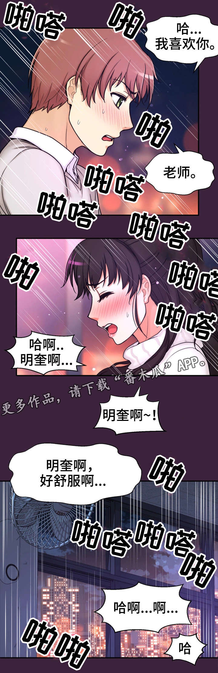 穿越时间漫画,第11章：梦3图