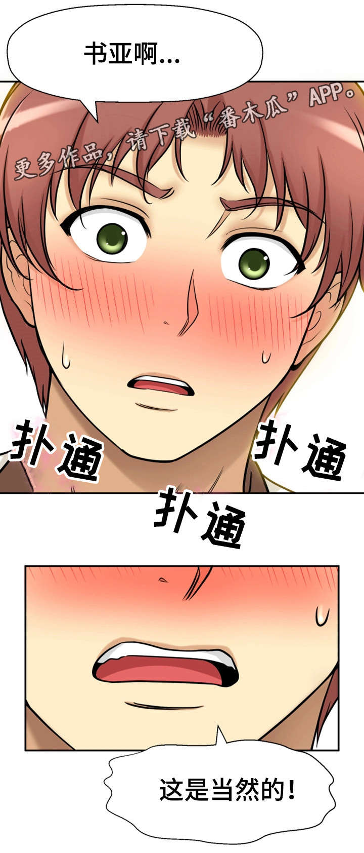 穿越时间漫画,第35章：幸福感2图