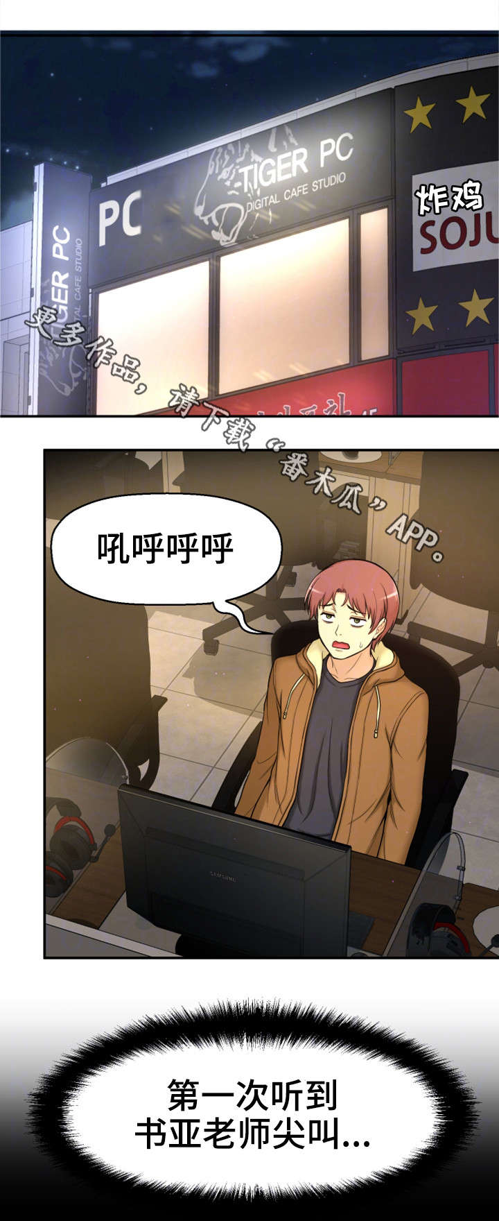 穿越时间漫画,第10章：回去了？1图