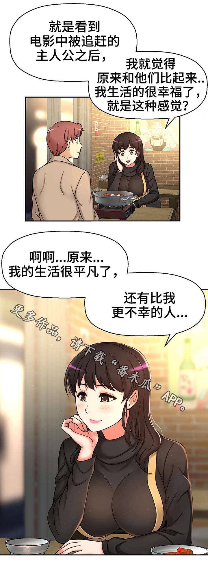 穿越时间漫画,第28章：约会2图