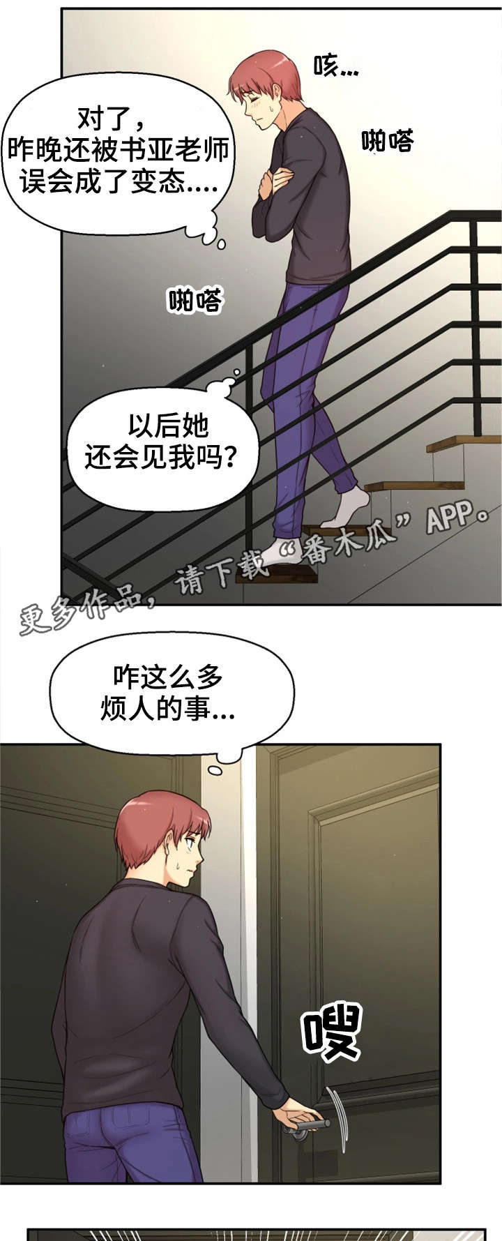 穿越时间漫画,第13章：同岁1图
