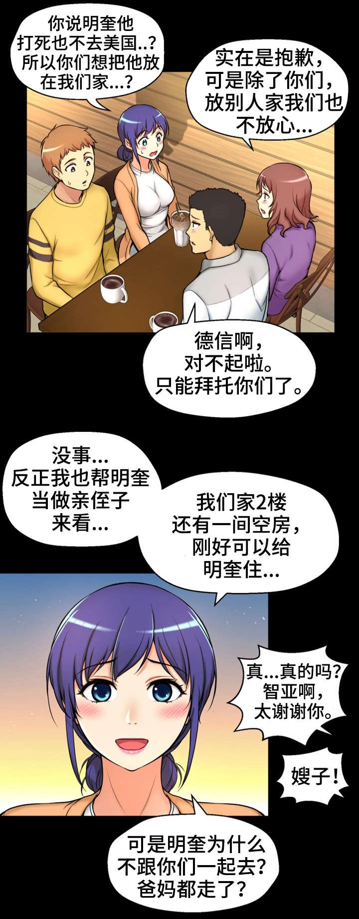穿越时间漫画,第2章：我要结婚了4图