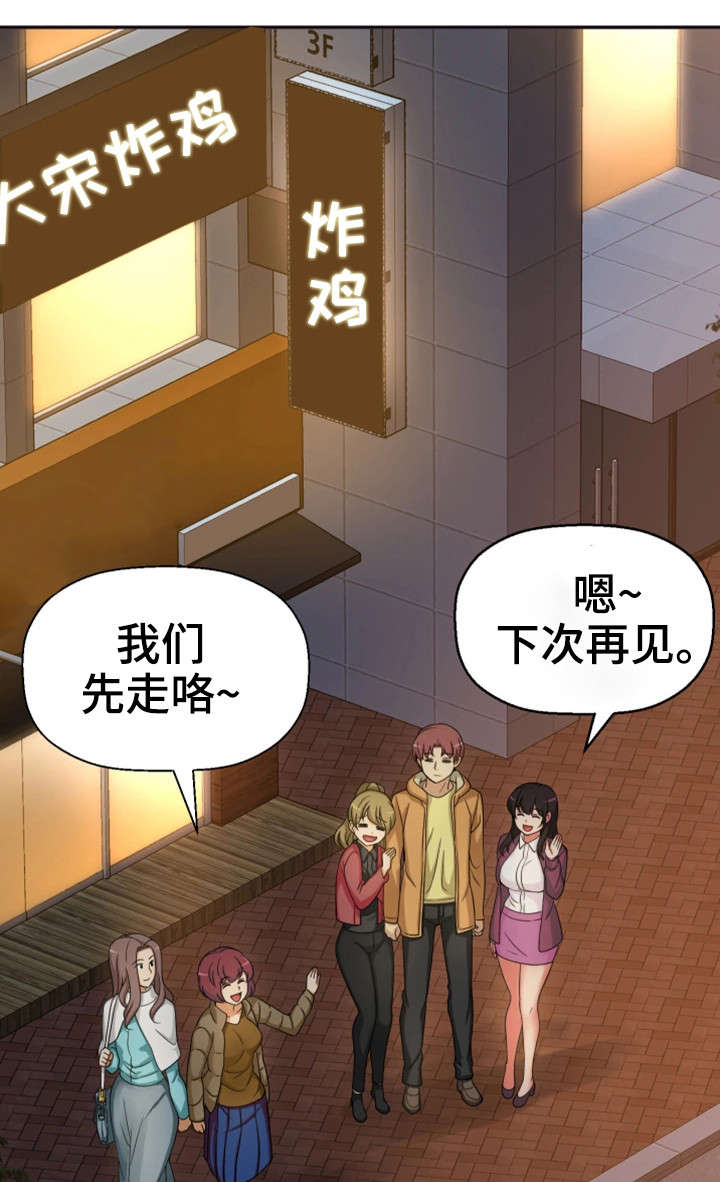 穿越时间漫画,第20章：聚餐1图