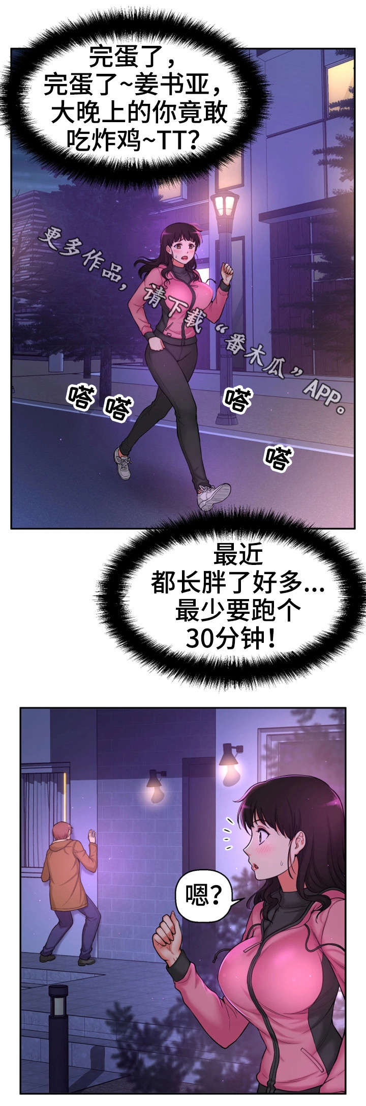 穿越时间漫画,第9章：偷窥狂2图