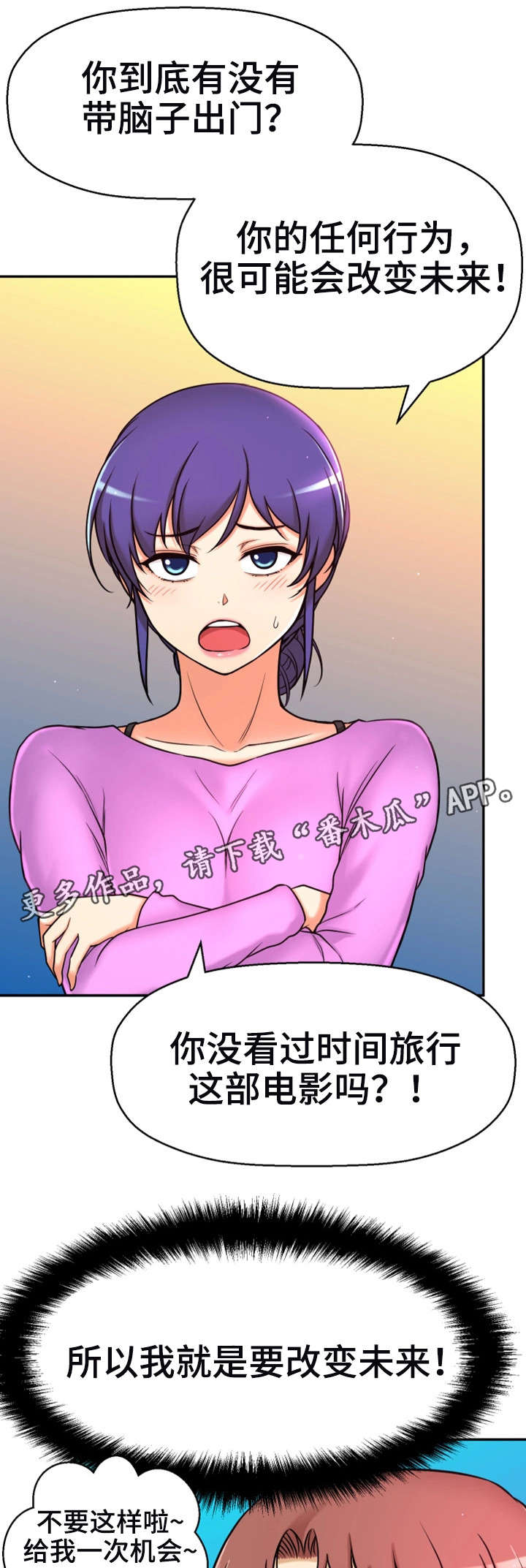 穿越时间漫画,第17章：兼职3图