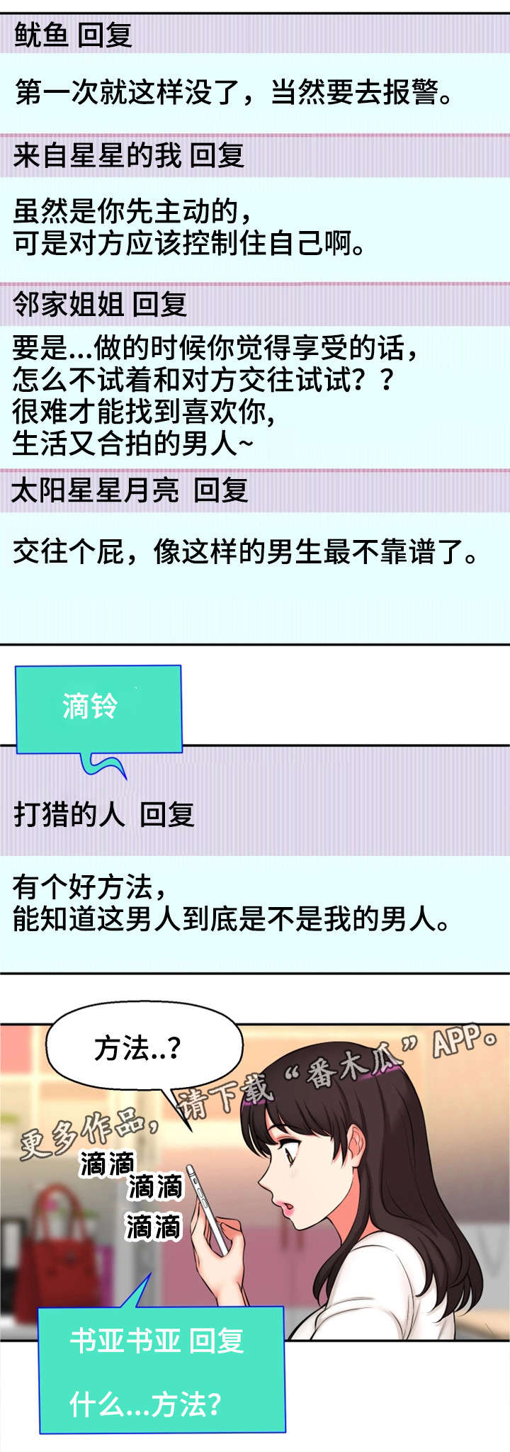 穿越时间漫画,第33章：论坛求助4图