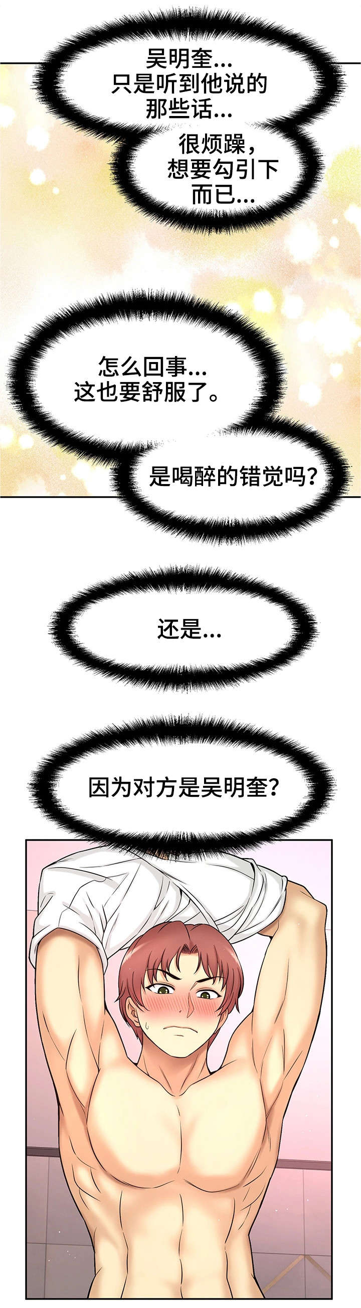 穿越时间漫画,第31章：理性瓦解13图