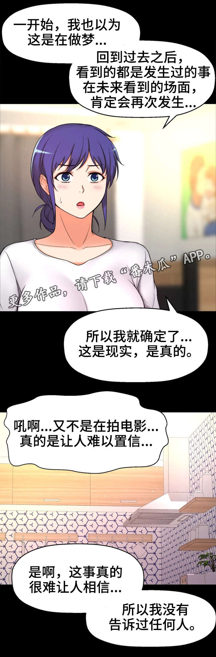 穿越时间漫画,第12章：相同经历4图