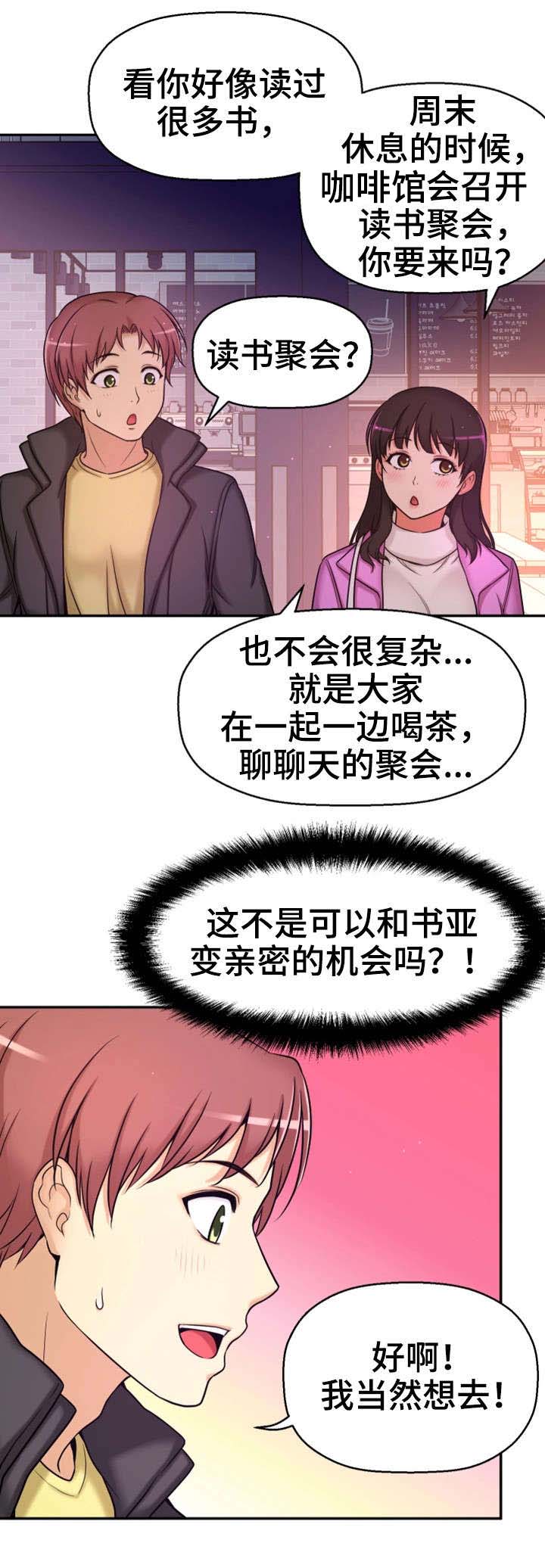穿越时间漫画,第18章：卸下心防4图