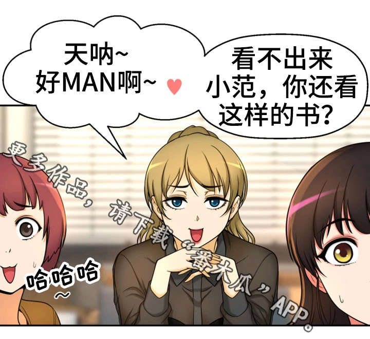 穿越时间漫画,第19章：读书会5图